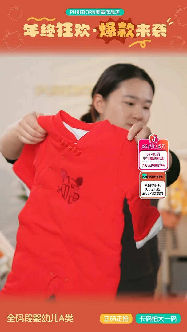 80码 红色福字爬服