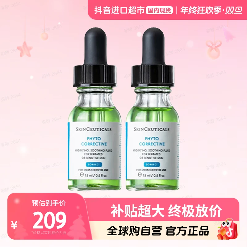 【国内现货】SKINCEUTICALS/修丽可正品 植萃舒缓修复精华露15ml*2