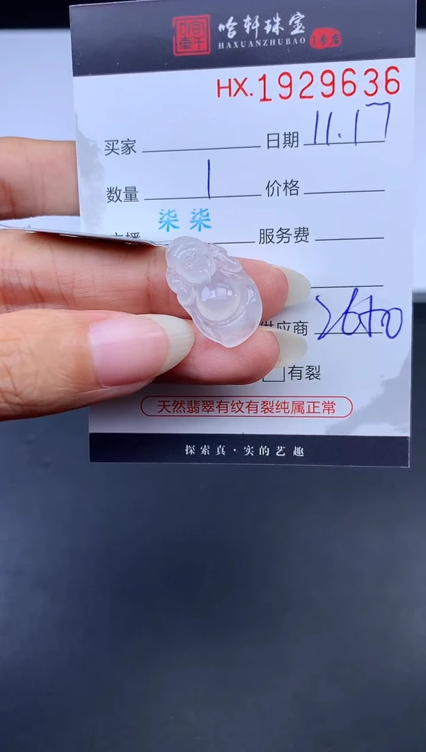 未镶嵌挂件翡翠哈轩 挂件1