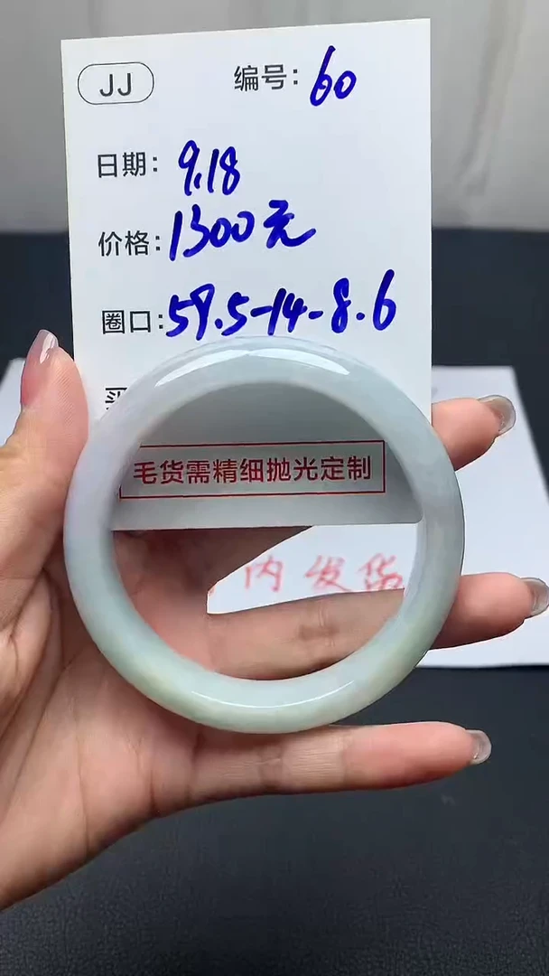 未镶嵌定制翡翠60手镯59.5+1300元+拍一发一