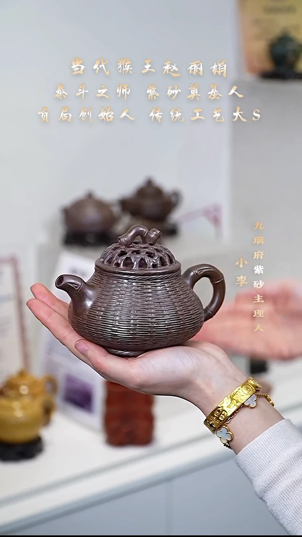 茶壶紫砂31 赵丽娟 大斌明香砂 竹编鱼篓330cc