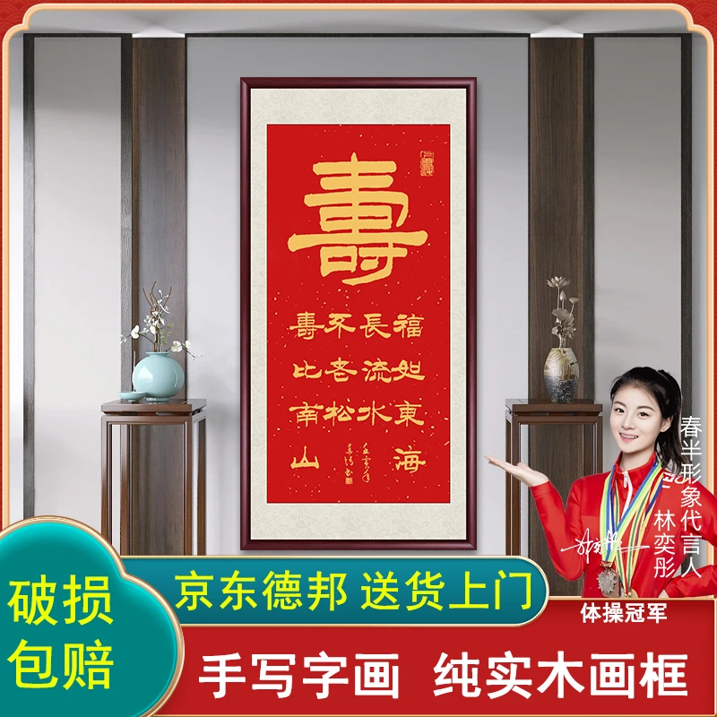 寿字挂画手写字画玄关书法作品出售成品带框毛笔字客背景墙壁画