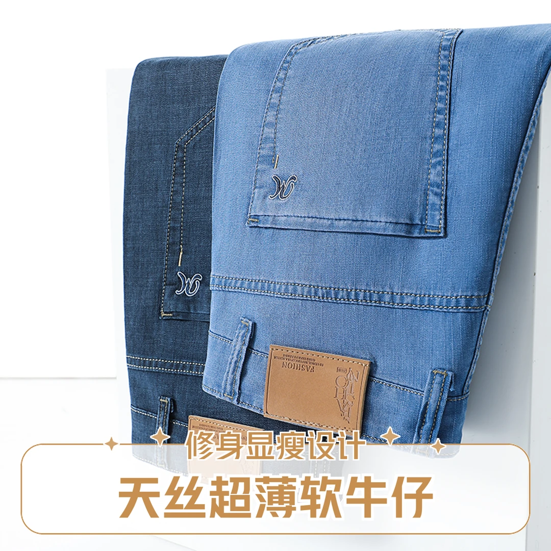 水洗软牛仔天丝薄款长裤夏季男士超轻牛仔裤中老年宽松男装大码