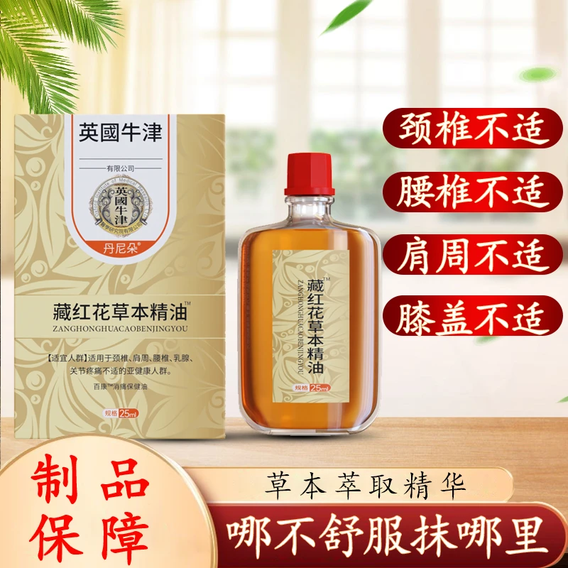 A{丹尼朵} 藏红花草本精油 腰椎肩颈护理颈椎养护 瓶装一瓶25ml