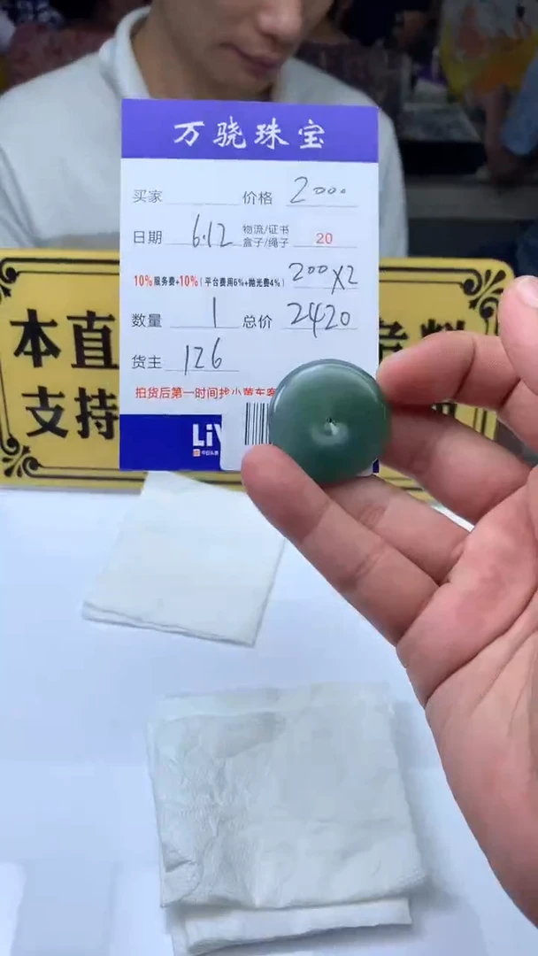 定制翡翠未镶嵌斯***周  B019676