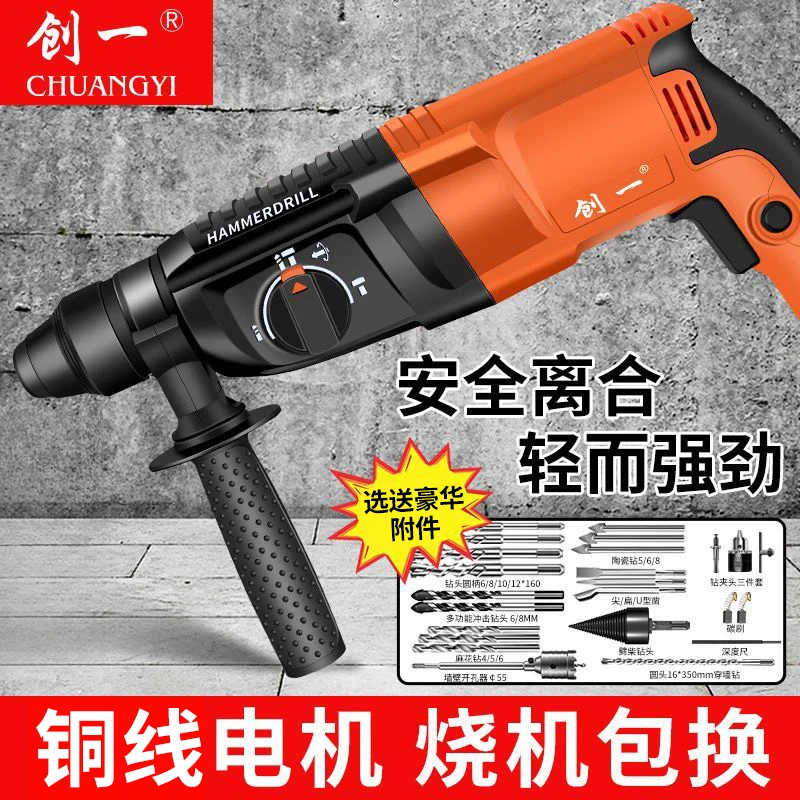 创一轻锤多功能冲击钻电锺混凝土工业级大功率冲击打墙电钻三合一