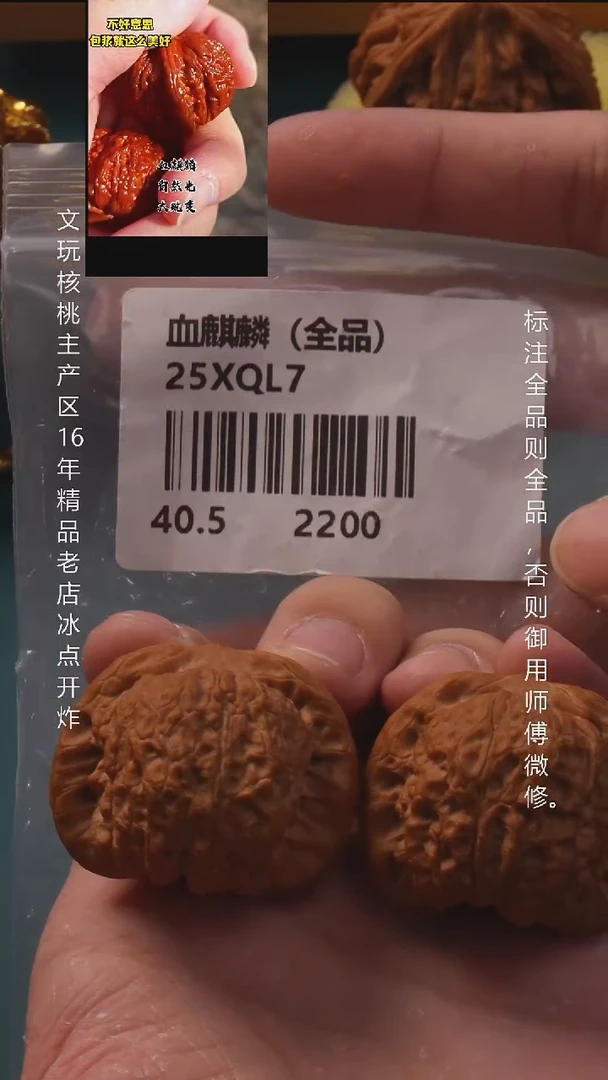 吊坠文玩核桃40.5血麒麟【全品】5号