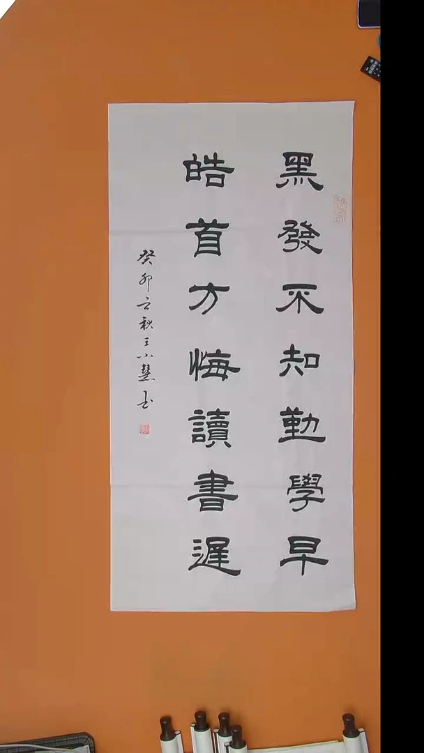 书法王老师书法陕西西安138*68