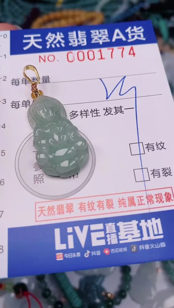 颈饰未镶嵌翡翠00001774