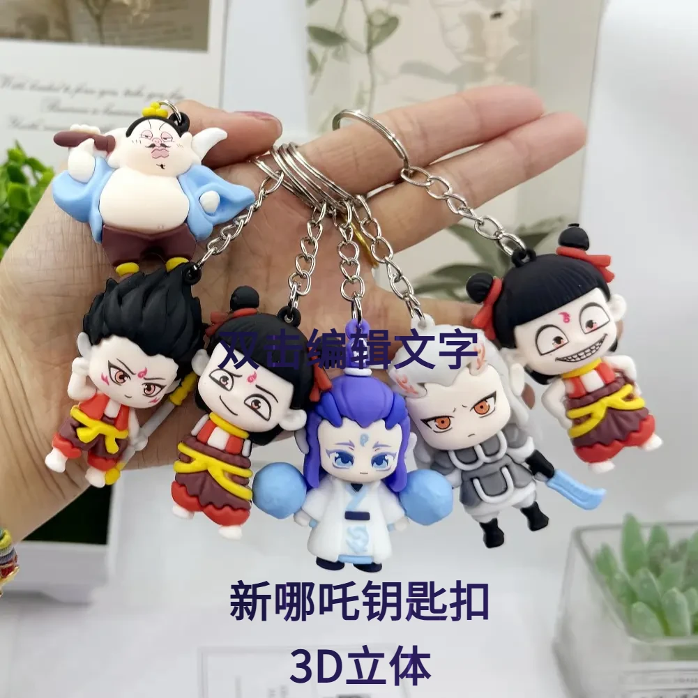 可爱卡通硅胶哪吒敖丙立体造型钥匙扣挂件书包学生礼物流行饰品