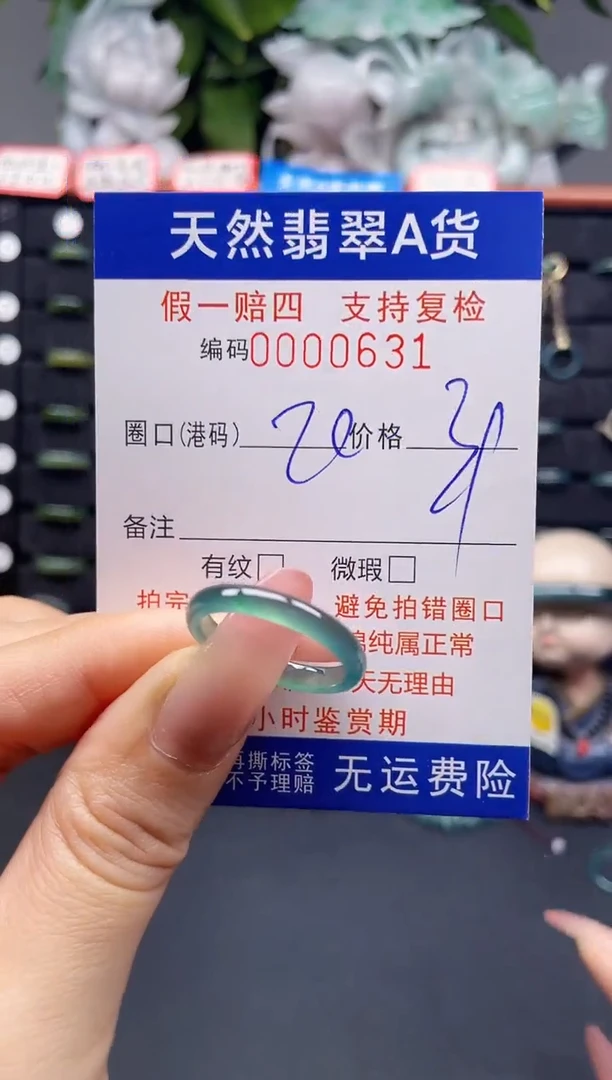 翡翠戒指未镶嵌20*0631