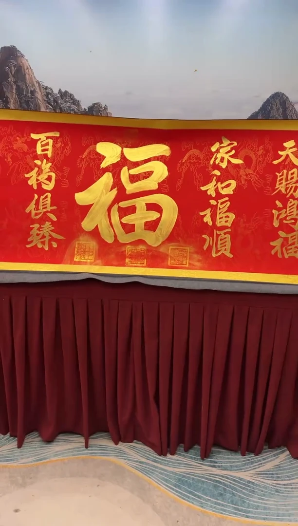 书法崔书体-金五福-精品书画