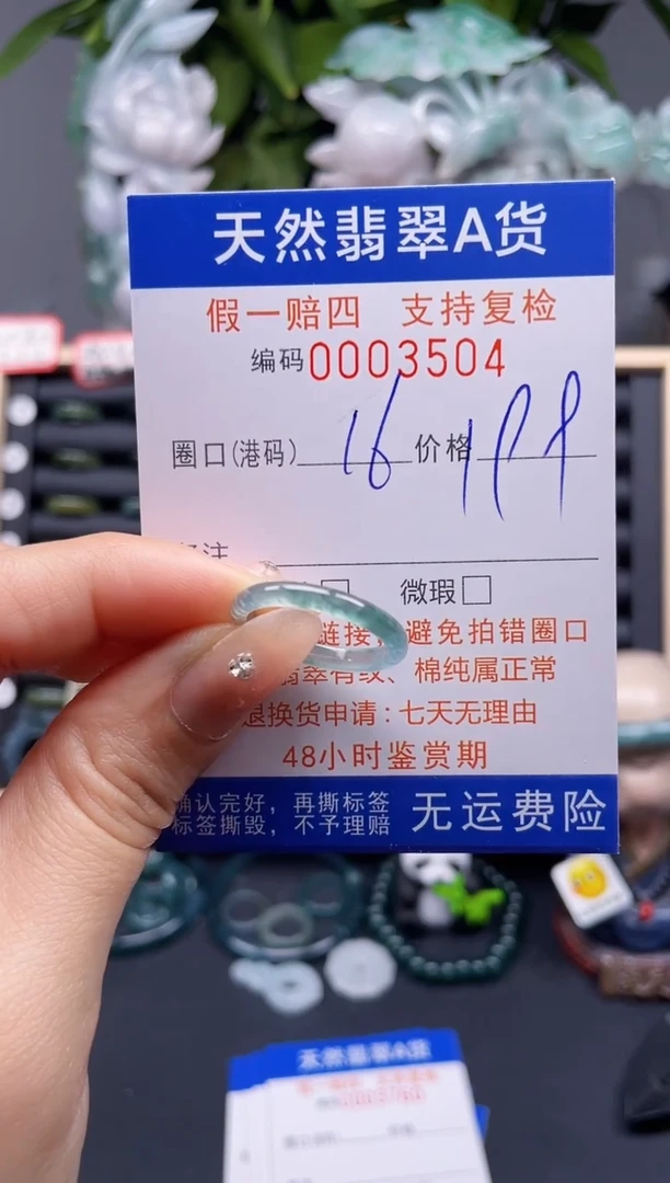 翡翠戒指未镶嵌16*3504 1
