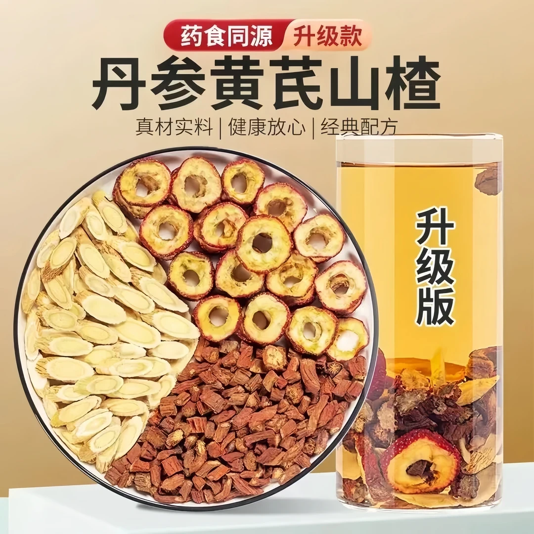 黄芪丹参山楂三通茶养生茶适合中老年泡水煮茶饮用独立包装冲泡