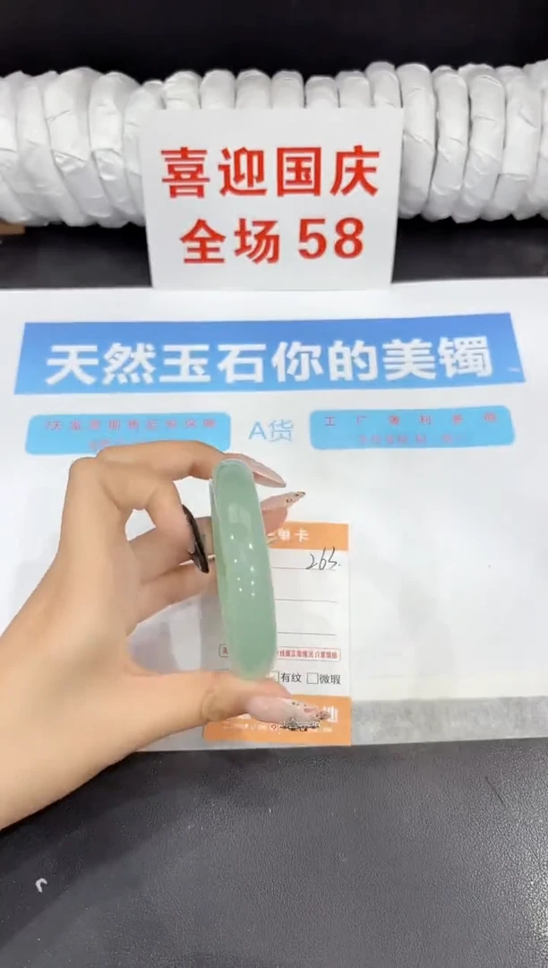 未镶嵌手镯石英质玉263-58.6