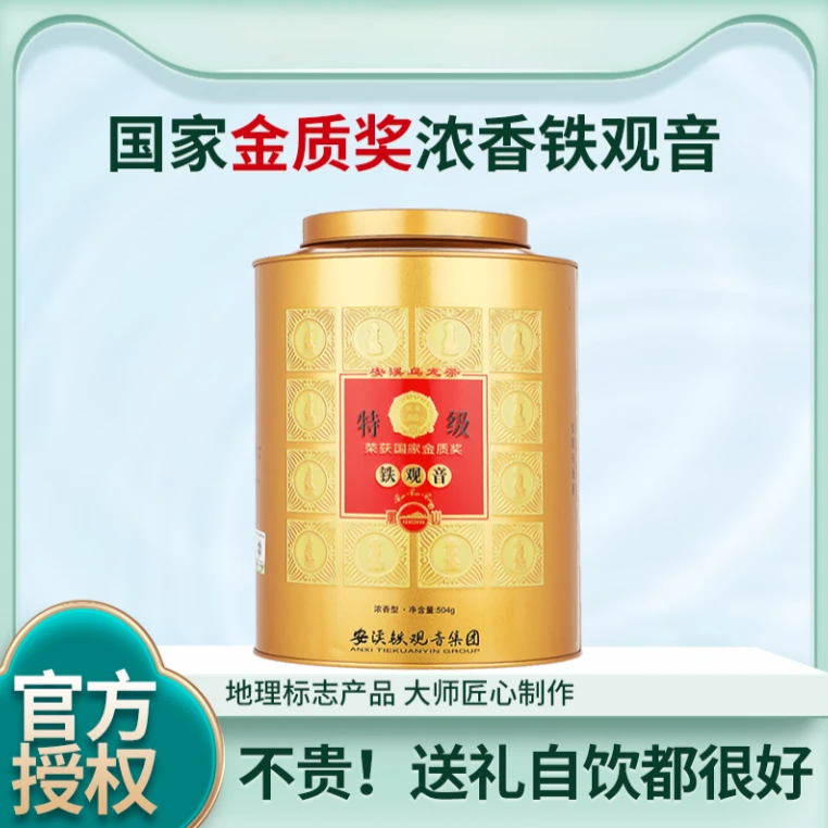 FENGSHAN/凤山铁观音安溪国家奖特级传统正味安溪正宗铁观音茶