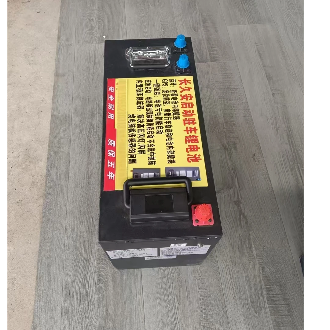 长久安启动驻车锂电池