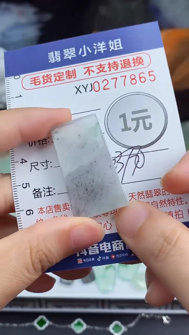 未镶嵌定制翡翠毛货商品/不退换//7865