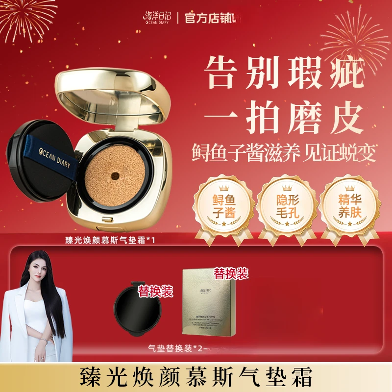 【俏俏粉丝专属】海洋日记焕颜美颜慕斯无瑕鱼子酱气垫