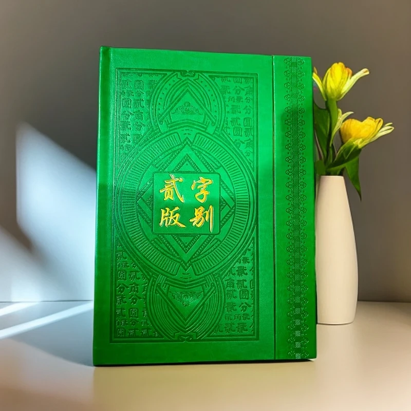 【安安补贴专属】第三四版人民币-二字版别1