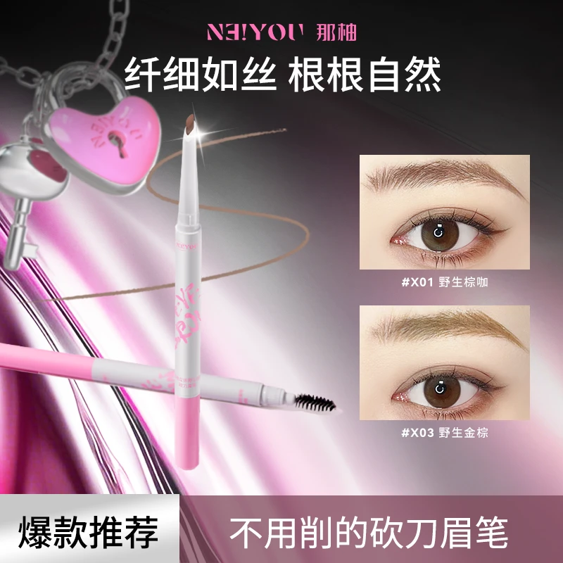 NEIYOU那柚立体野生自动砍刀眉笔防汗不晕染野生立体眉新手学生T