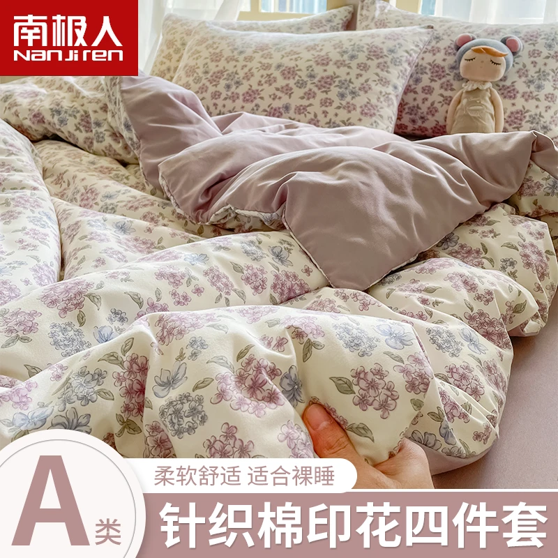 针织棉双层纱柔软小碎花床上四件套床单被套罩新款床品宿舍三件套