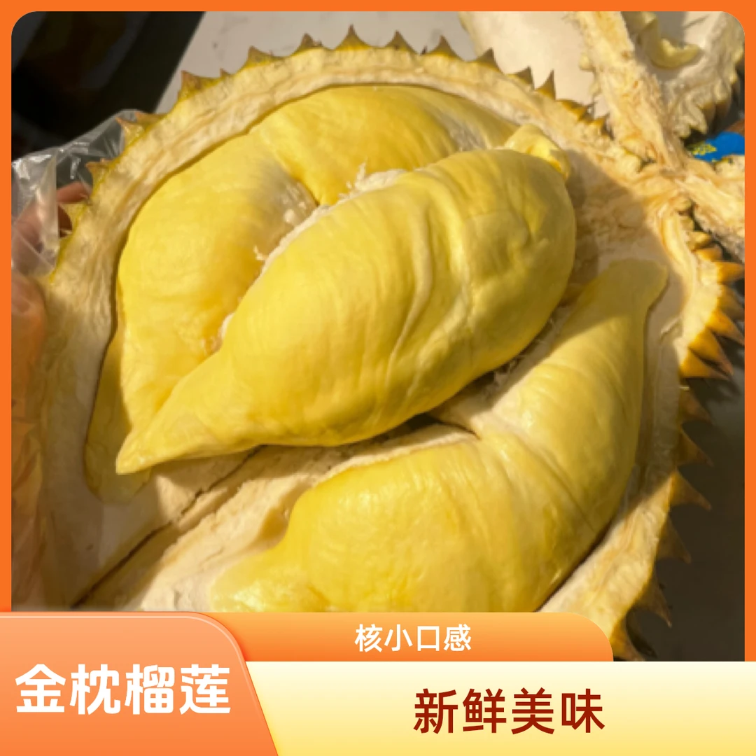 泰国金枕鲜榴莲 一果一重 核小榴莲同城配金枕泰国