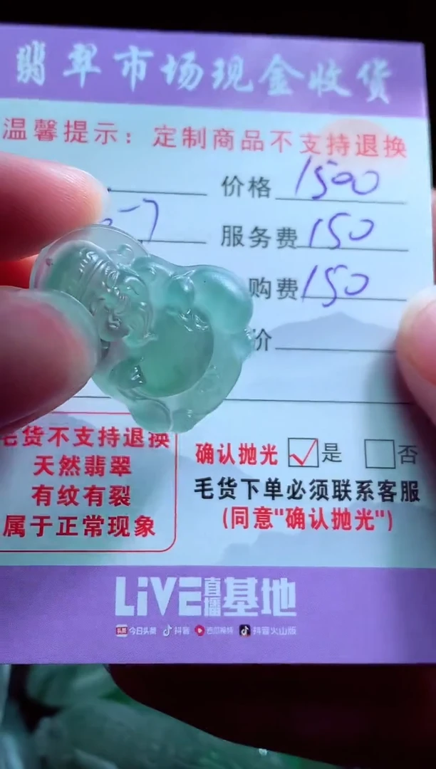 定制翡翠未镶嵌翡翠毛货定制521429