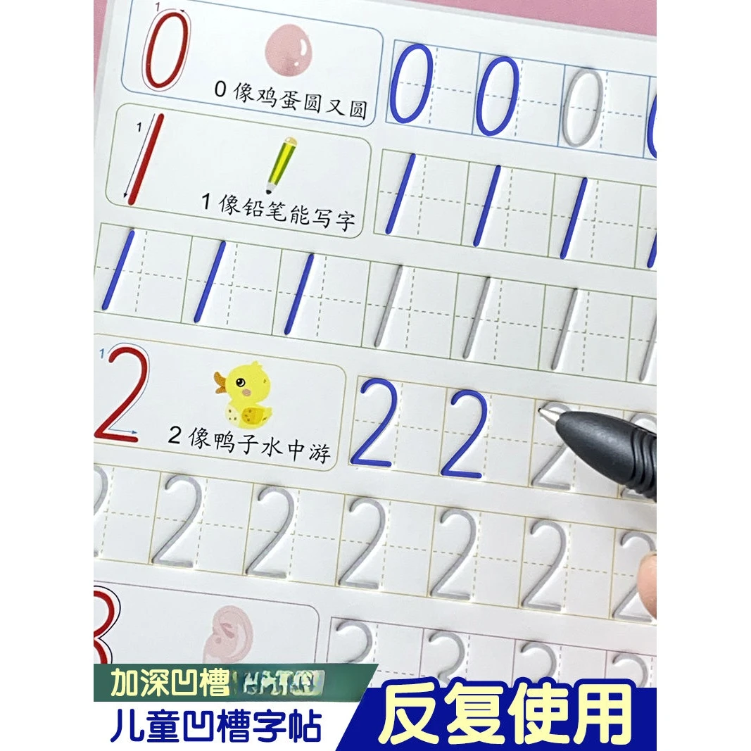 凹槽儿童魔法练字帖数字练字帖36幼儿园学前写字贴学前启蒙练字帖