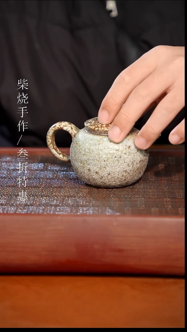 陶瓷奢瓷/瑞寅柴烧茶器（壶）338微瑕
