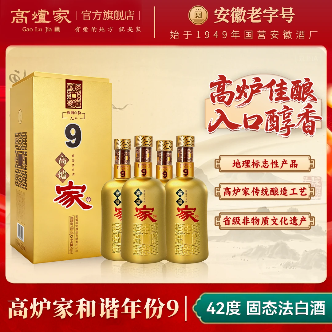 高炉家和谐年份家酒9 42度浓香固态白酒送人宴请42度500ml