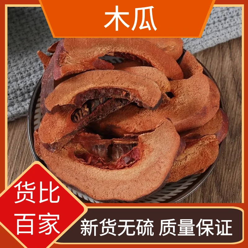 木瓜干正宗精选木瓜切片散装500g-1000g新鲜干货自然晒干包邮叶菜