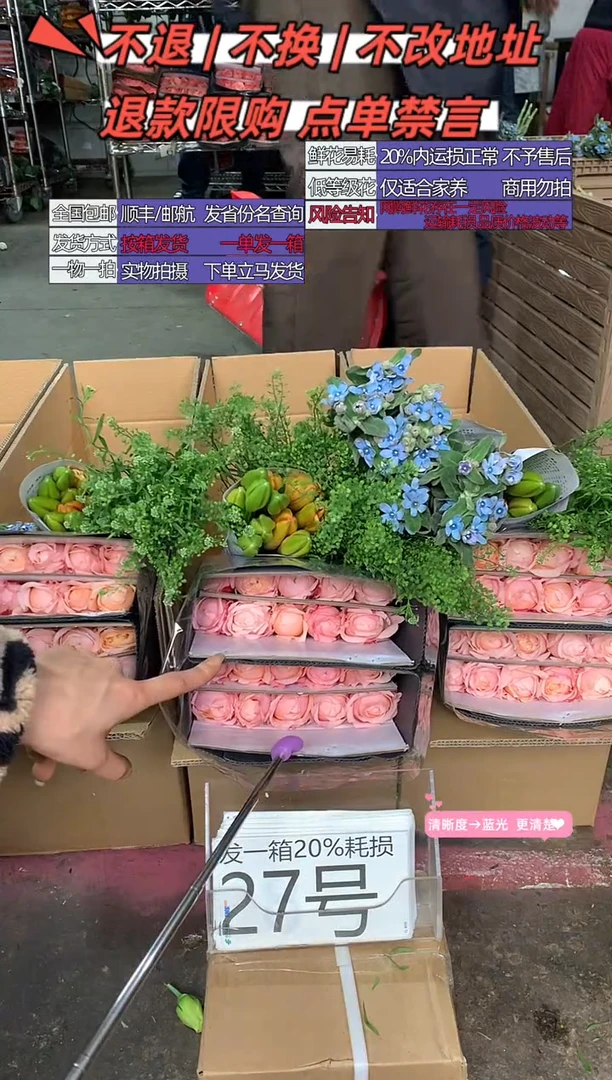 27号♥含20%耗损发一箱