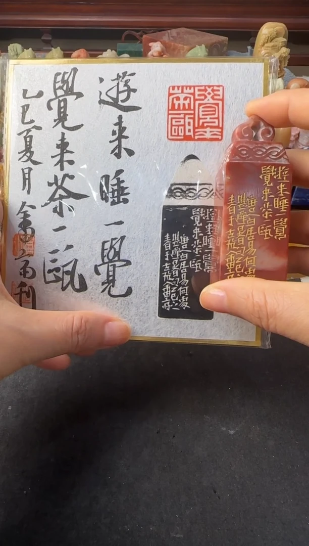 寿山石印石编号编号觉来 张庆收