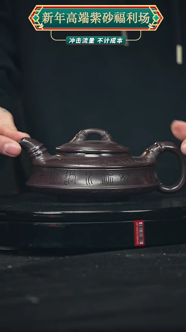 【闪购商品】宜兴原矿高端紫砂