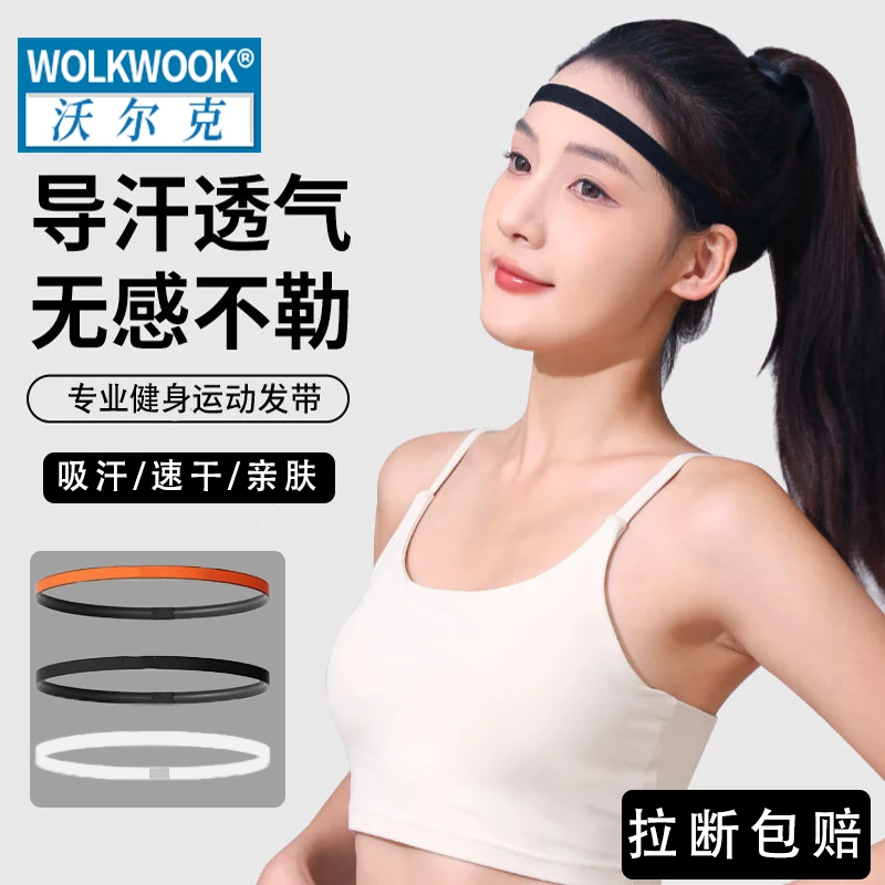专业运动发带吸汗头带男女透气速干止汗带跑步健身打篮球瑜伽头戴