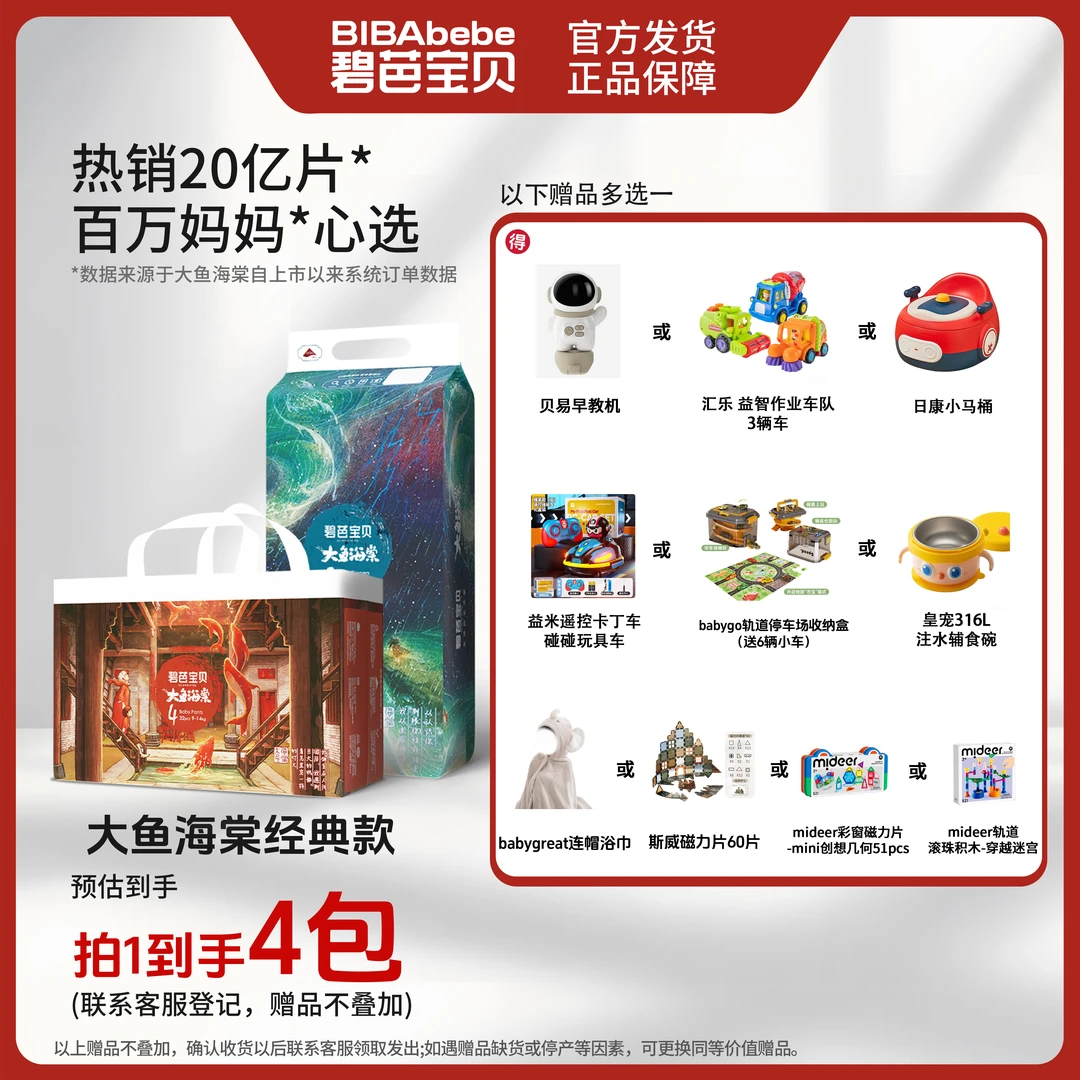 【4包活动】碧芭宝贝大鱼海棠系列超薄透气纸尿裤拉拉裤