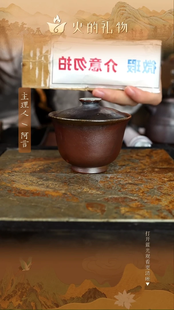 火的礼物匠心器物9190