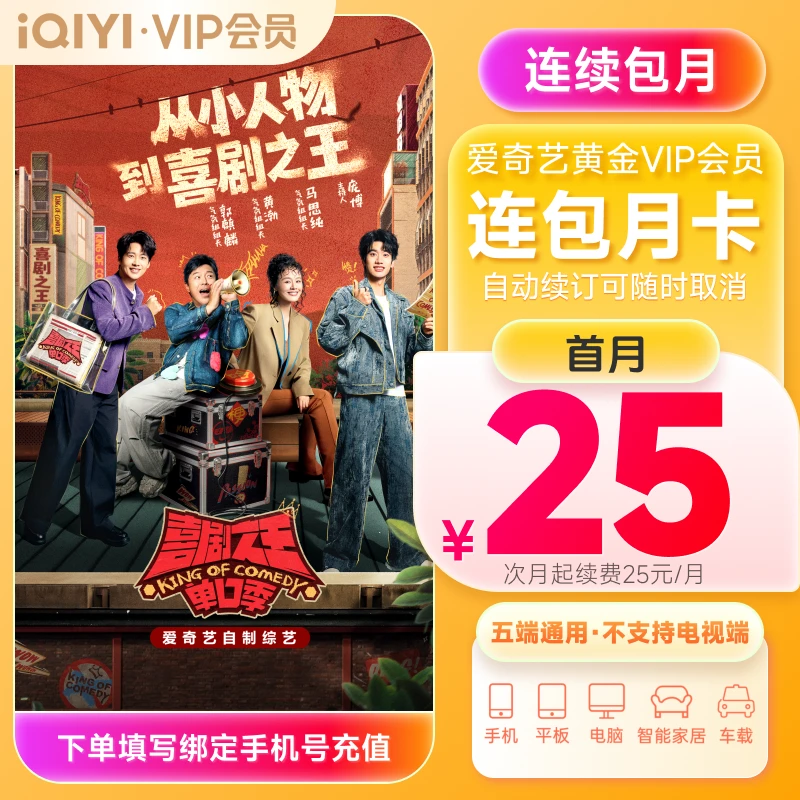 【连包专属】爱奇艺黄金VIP会员月卡 连包更优惠