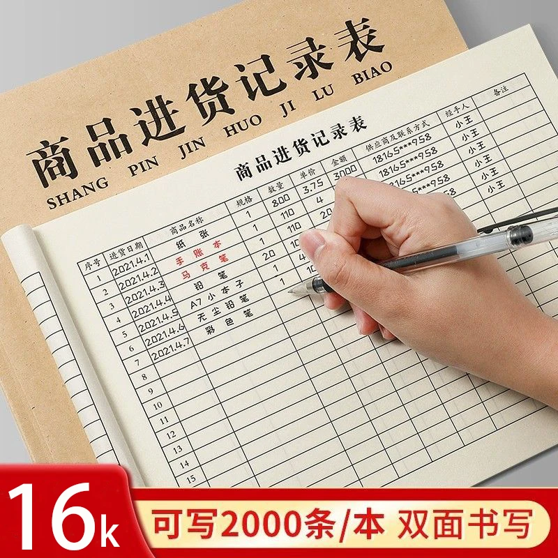 商品进货记录表出入库登记本记账本登记表仓库记录超市商店盘点表