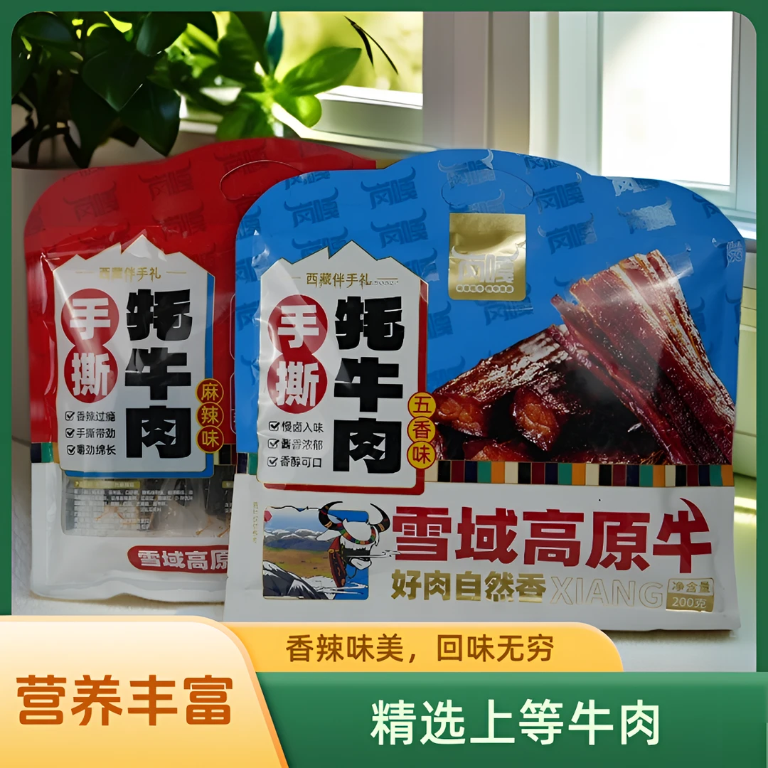 【西藏特产】岗嘎手撕牦牛肉/麻辣味/五香味牛肉干