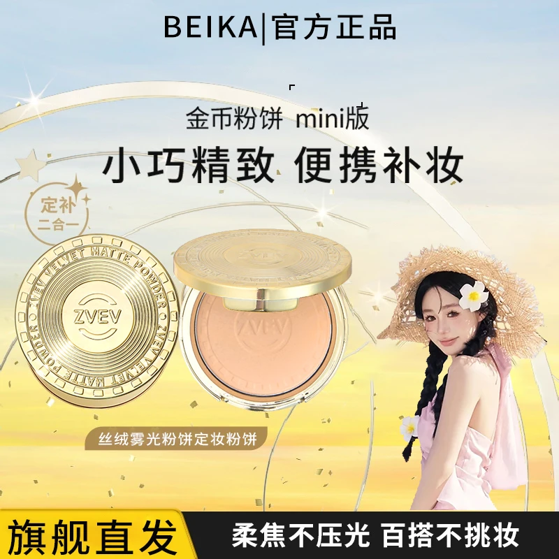 【安静推荐】金币粉饼便携柔焦定妆控油遮瑕不脱妆不卡粉官方正品女