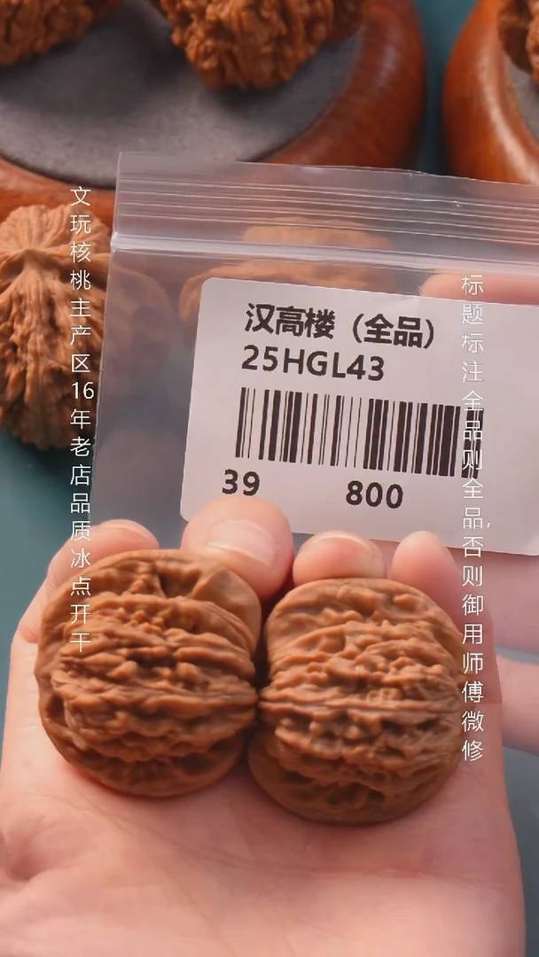 把件文玩核桃39汉高楼全品6号
