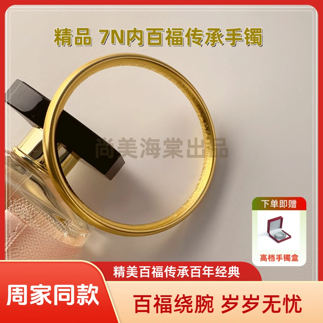铜合金手镯 周家同款  7N内百福实心手镯 传承光面素圈久不掉色女