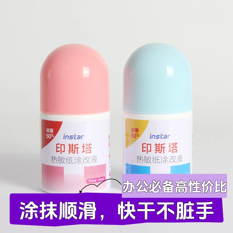 热敏纸无痕涂改液简单快递涂码笔小巧大容量涂抹器快递涂码保密笔