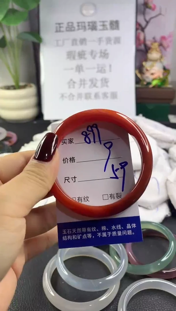 手镯玛瑙/玉髓未镶嵌899