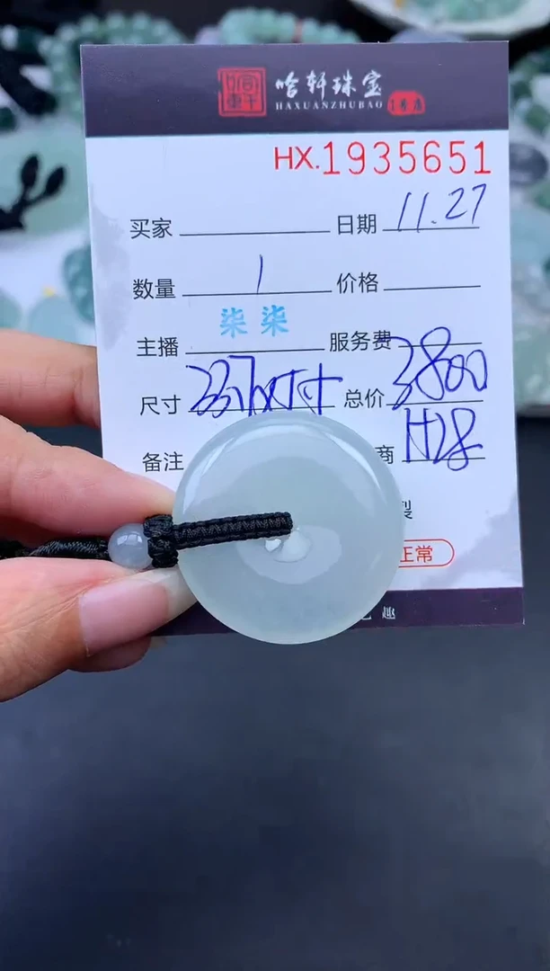 未镶嵌挂件翡翠哈轩 挂件1
