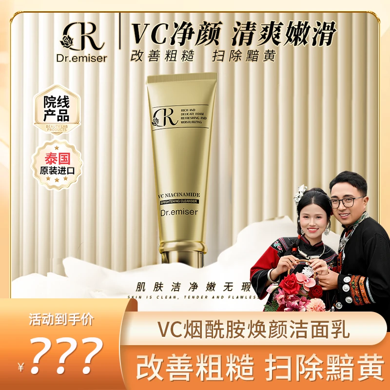 Dr.emiser VC懿美博士烟酰胺焕颜洁面乳DB