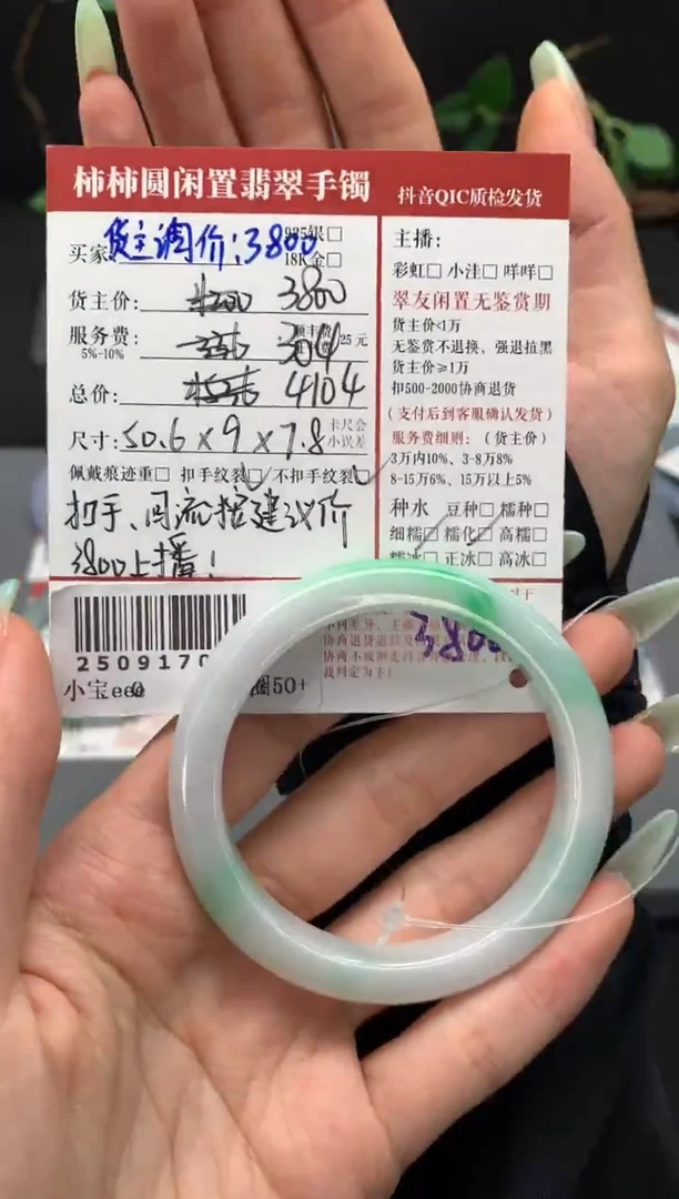 未镶嵌手镯翡翠姐姐250917037