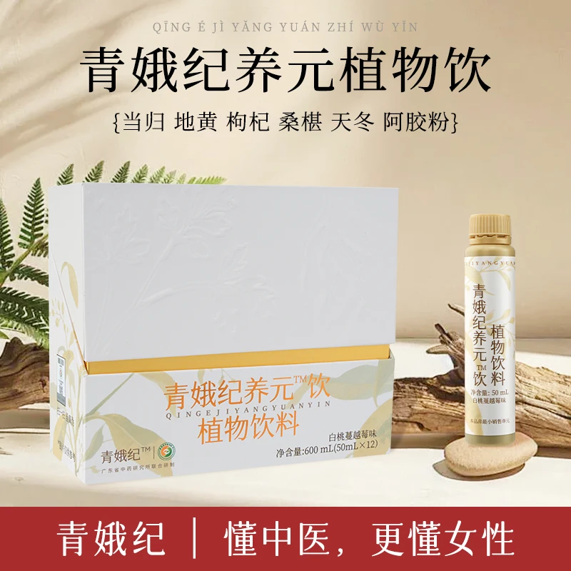 青娥纪胶原蛋白超分子多肽饮品胶原三肽燕窝肽当归胶原蛋白肽饮品